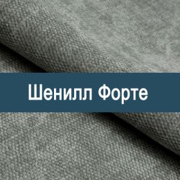 «Форте» обивочная ткань - 